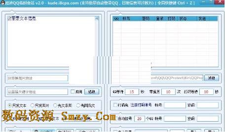 酷迪QQ臨時會話群發軟件