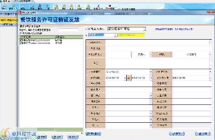 餐饮服务许可证管理系统