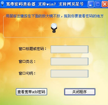 晨风adsl密码查看器