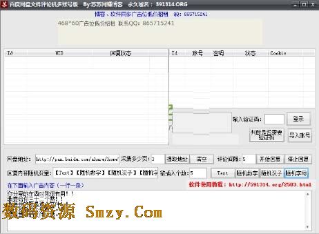 蘇蘇百度網盤分享文件評論機多賬號版