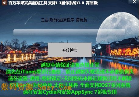 百万苹果完美越狱工具(ios越狱工具) v1.3 官方免费版