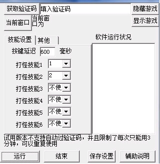 骑士之心自动打怪辅助