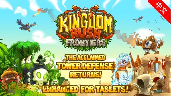 皇家守卫军前线安卓版(Kingdom Rush Frontiers) v1.4.3 中文免费版