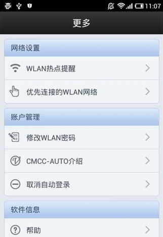 随e行WLAN安卓版(手机无线客户端) v7.1.1228 官方免费版