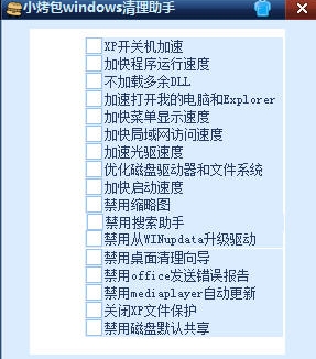 小烤包windows清理助手