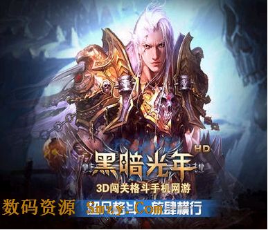 黑暗光年HD蘋果版(3D格鬥手遊) v1.2.1 for iPhone 官方免費版