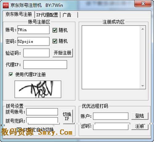京東賬號注冊機