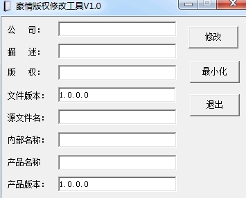 豪情版权修改器