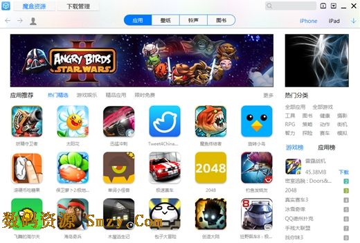 大魔盒助手(苹果设备助手) for ios v1.4.0.14 官方免费版