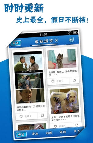 搞笑囧圖蘋果版(手機笑話軟件) v2.3 免費版