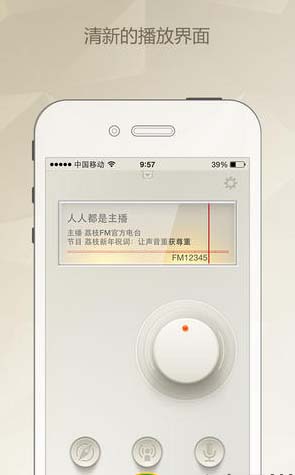 荔枝fm網絡電台ipad版(fm電台軟件) v1.3.3 免費版