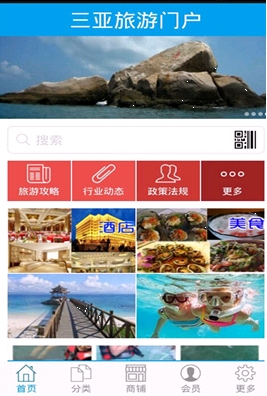 三亚旅游门户安卓版(手机旅游软件) v12 免费版