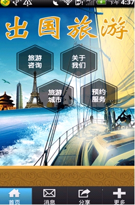 出國旅遊安卓版(手機旅遊軟件) v1.0 免費版