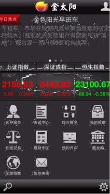 金太阳苹果版(手机炒股软件) v3.7.5.1.3.2 for iPhone 最新免费版