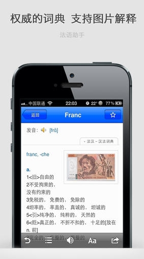 法语助手苹果版(Frhelper) v6.4.1 免费版