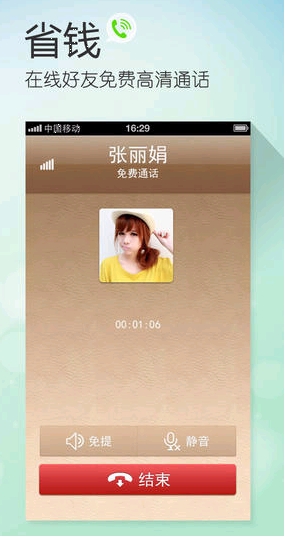 微话苹果版(手机免费打电话软件) v4.3.2 IOS版