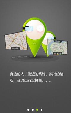 AA拼车IOS版for iPhone (苹果手机拼车软件) v4.2.4 最新版