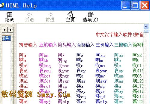 中文规则三键无重码