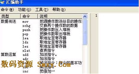 汇编助手