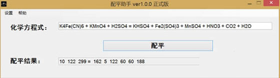 化学配平软件