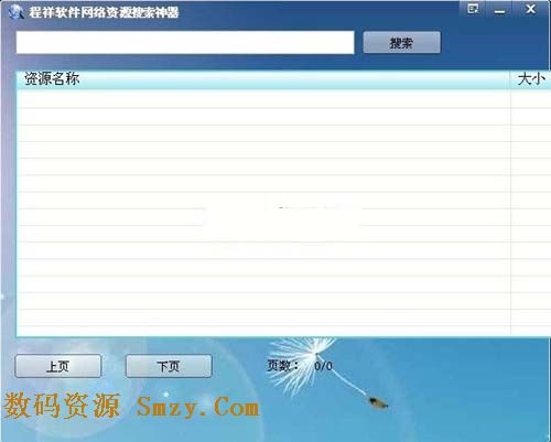 程祥软件网络资源搜索神器