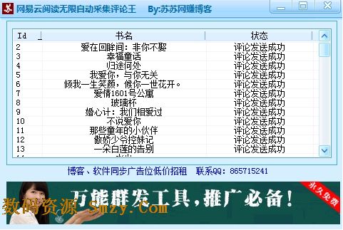 网易云阅读智能自动提取评论王