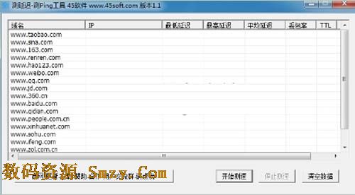 45测延迟测Ping软件工具