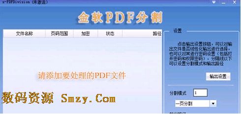 金软PDF分割器