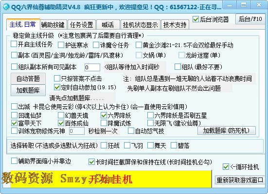 265Gqq六界仙尊輔助精靈