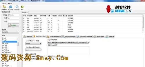 科发EasyUi代码生成器