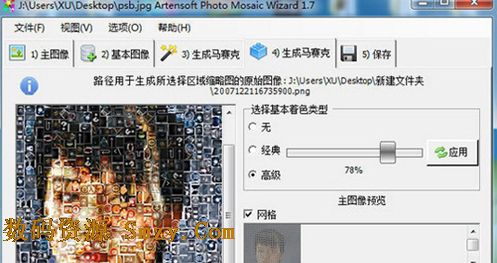 Artensoft Photo Mosaic Wizard