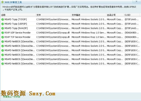 360LSP修复工具