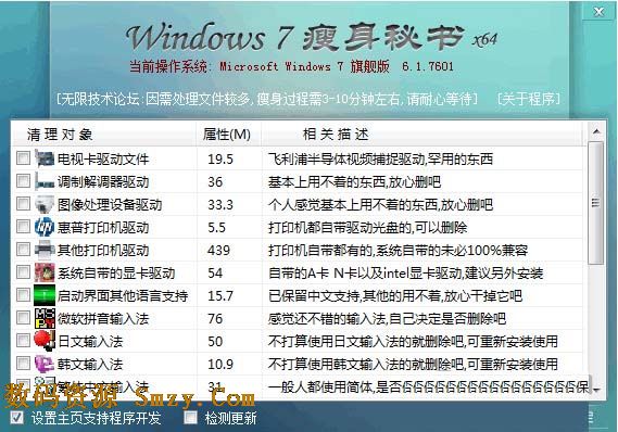 Windows7减肥秘书