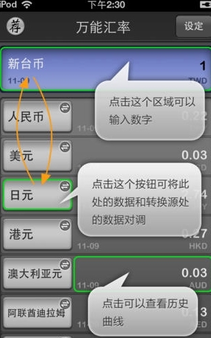 万能汇率苹果版(手机财务软件) v1.3.1 免费ios版