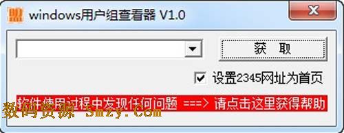 windows用戶組查看器