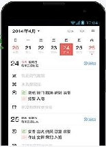 百度日历安卓版(手机日历App) v1.8 官方最新版