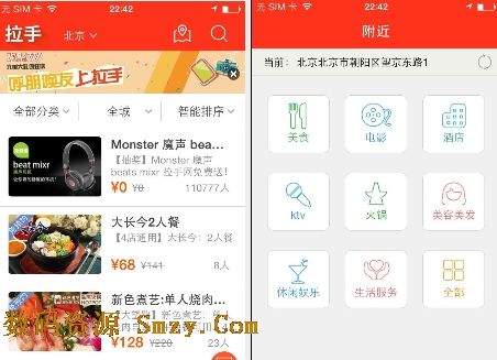 拉手团购苹果版(拉手团购IOS版) for iphone v7.3 最新免费版