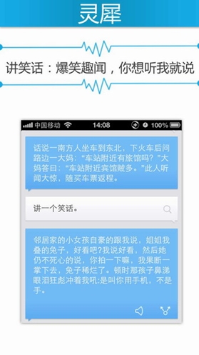 靈犀語音助手IOS版for iPhone (靈犀語音助手蘋果版) v2.4.1270 免費版