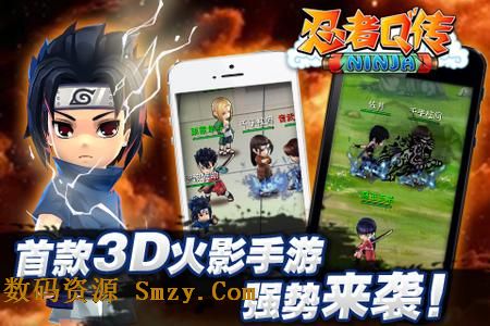 忍者Q传苹果版(3D-RPG火影手游) v2.0.1 官方IOS版