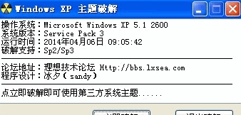 WindowsXP系统主题修改