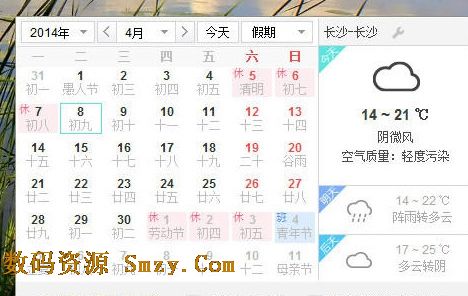 搜狗壁纸任务栏天气日历小工具