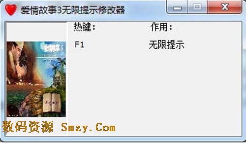爱情故事3无限提示修改器