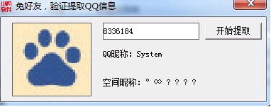 小凡QQ信息提取器