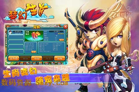 夢幻生肖安卓版(手機MMORPG網遊) v3.4.0 官方免費版