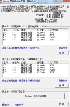 Ghost双系统安装工具