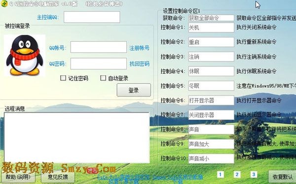 QQ远控命令电脑管家