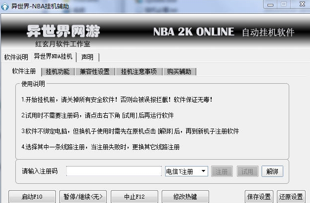 异世界NBA2K辅助