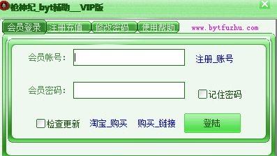 枪神纪Byt辅助VIP版