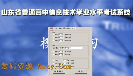 三叶草山东省信息技术学业水平考试模拟系统