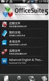 安卓手機Office辦公套件(OfficeSuite Pro) v7.6.1942 免費版